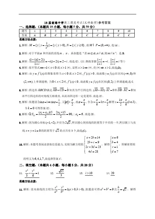 最新-南海中学8月摸底考试参考答案(详细) 精品