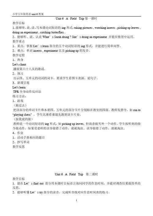 小学PEP新教材五年级下册英语教案(第六单元)