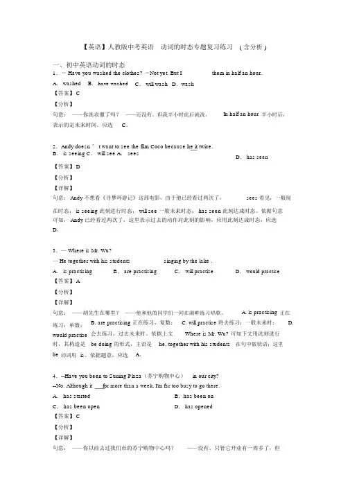 英语人教版中考英语动词的时态专题复习练习含解析
