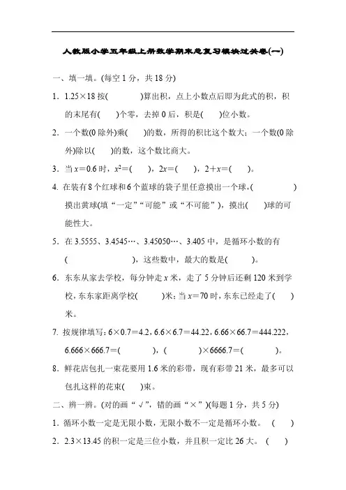 人教版小学五年级上册数学 期末总复习模块过关卷(一)