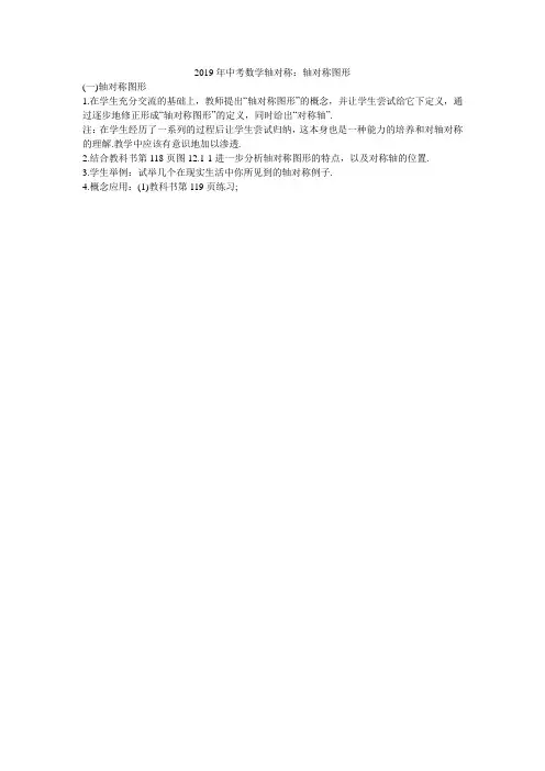2019年中考数学轴对称：轴对称图形