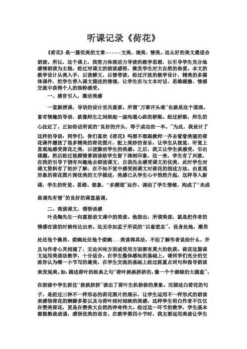 听课记录《荷花》