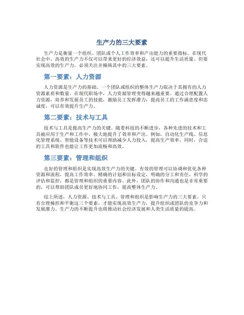 生产力有哪三要素