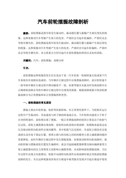 汽车前轮摆振故障剖析