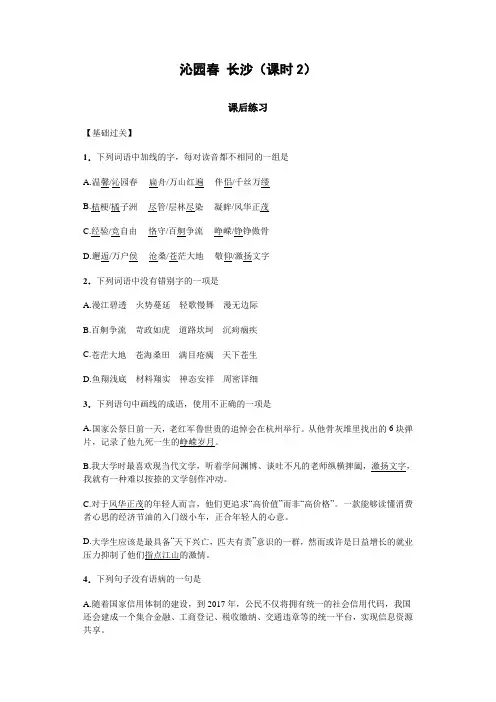 人教版高一语文必修一1.1沁园春 长沙(课时2)(课后练习) Word版含答案.doc