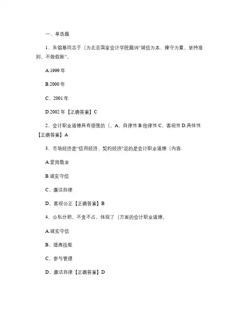 《会计职业道德》试题答案汇总