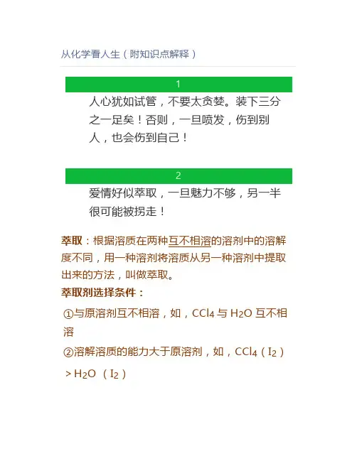 从化学看人生(附知识点解释)