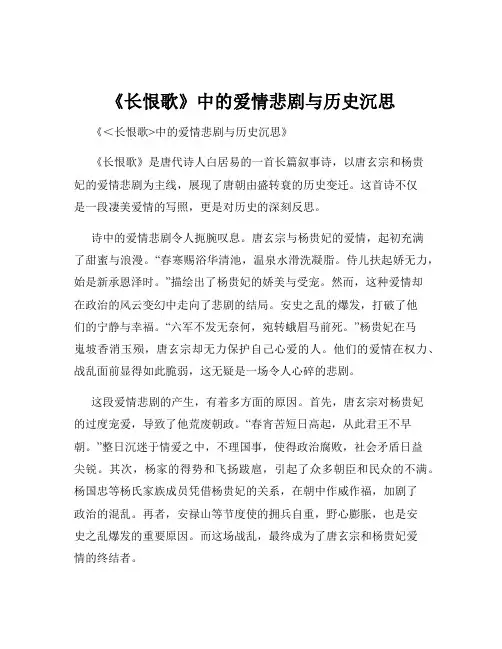 《长恨歌》中的爱情悲剧与历史沉思
