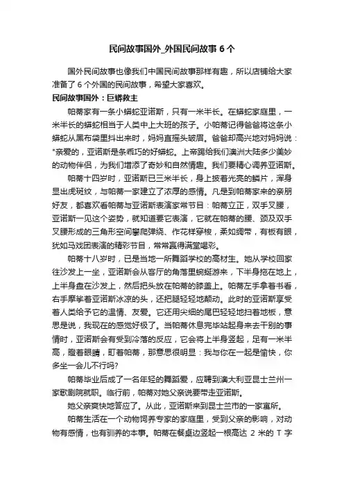 民间故事国外_外国民间故事6个