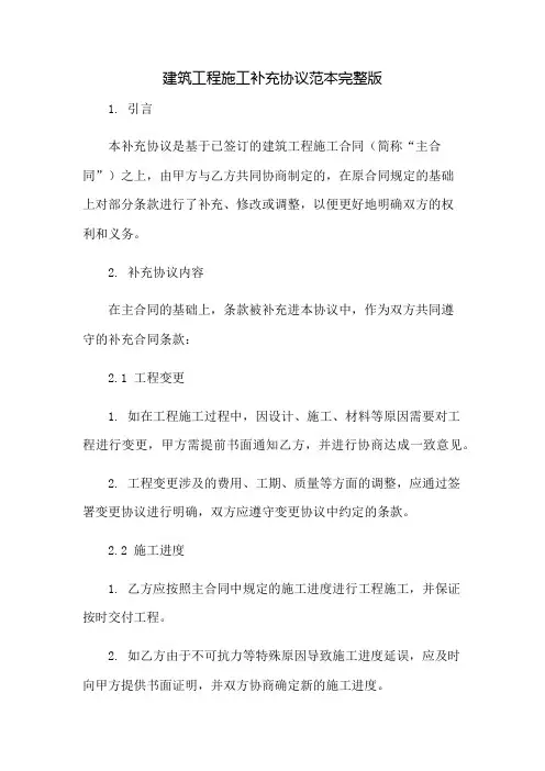 建筑工程施工补充协议范本完整版：免修版模板范本