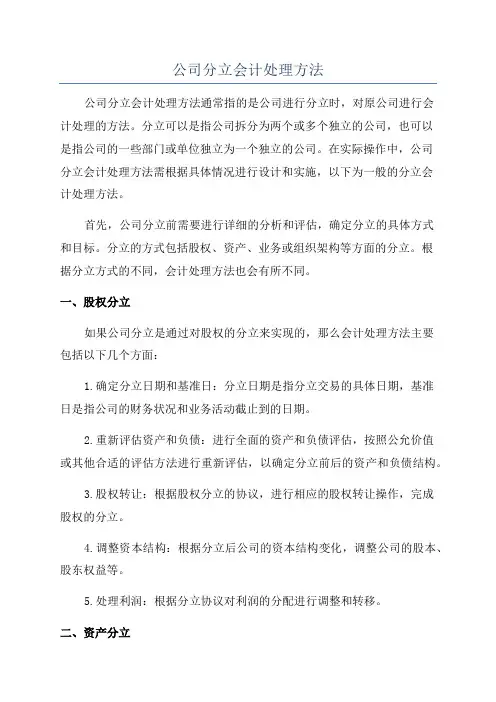 公司分立会计处理方法
