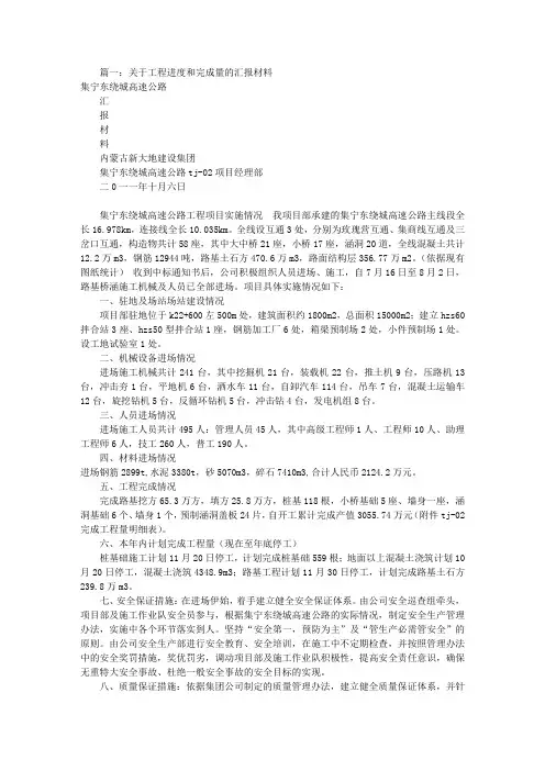 工程进度汇报材料(共7篇)