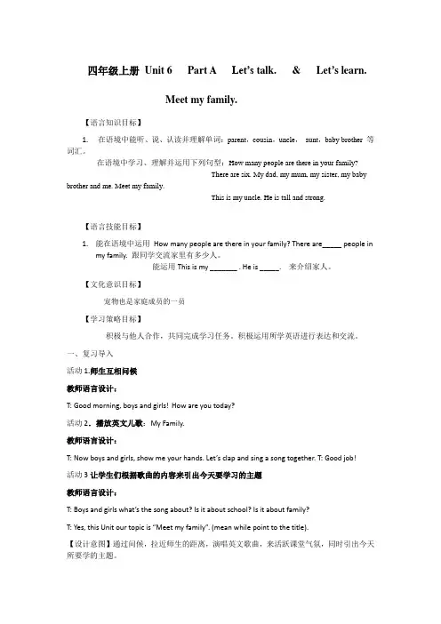 英语人教版四年级上册Unit 6 Part A Meet my family