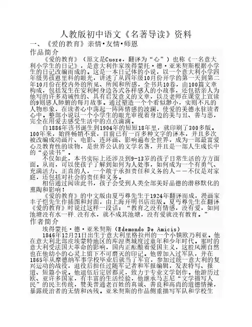 人教版初中语文名著导读复习资料