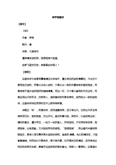 柳罗隐翻译