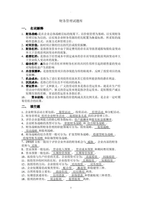 财务管理试题库答案最终版