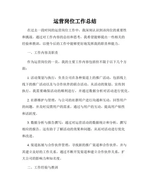 运营岗位工作总结