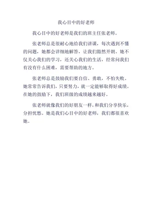 我心目中的好老师