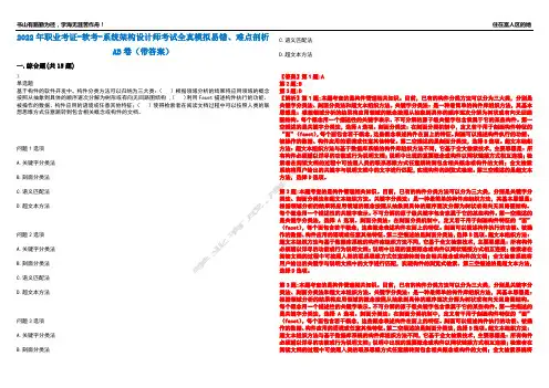 2022年职业考证-软考-系统架构设计师考试全真模拟易错、难点剖析AB卷(带答案)试题号：62
