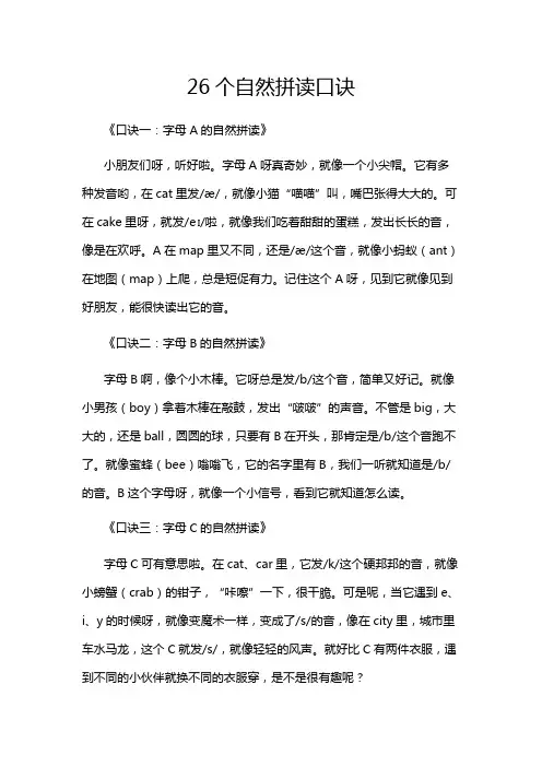 26个自然拼读口诀