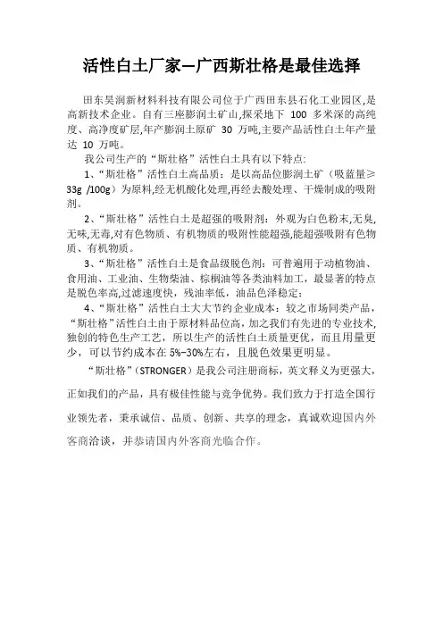活性白土厂家(1)(1)