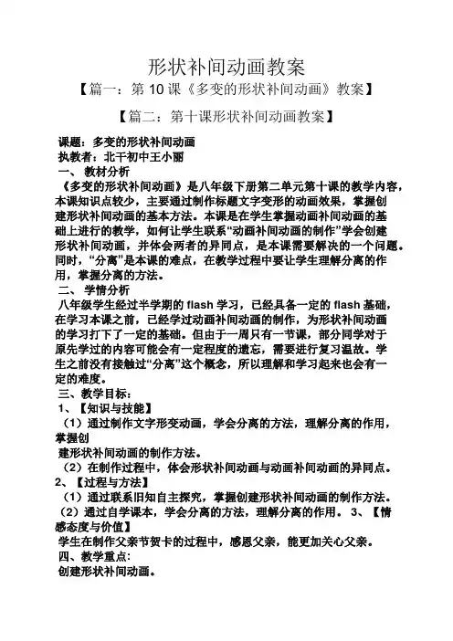 形状补间动画教案