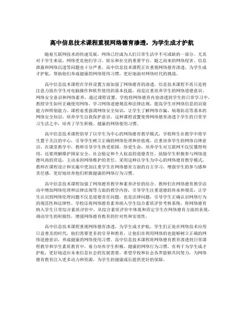 高中信息技术课程重视网络德育渗透,为学生成才护航