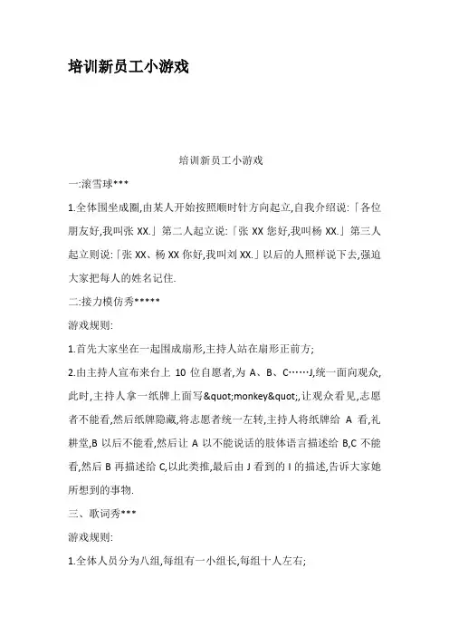 培训新员工小游戏