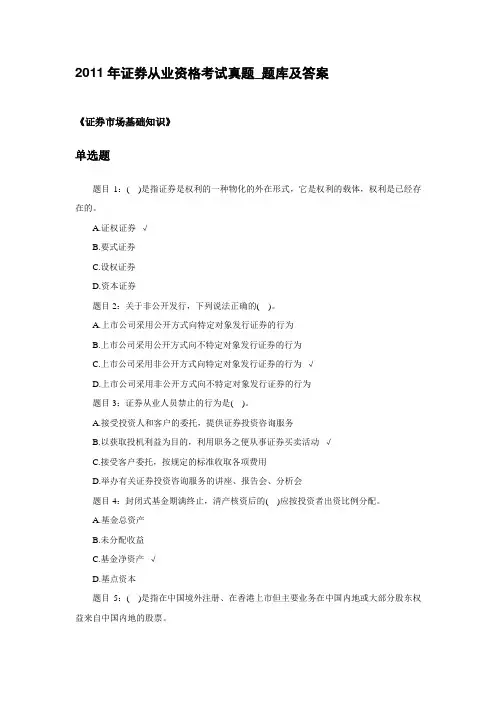 2011年证券从业资格考试真题_题库及答案