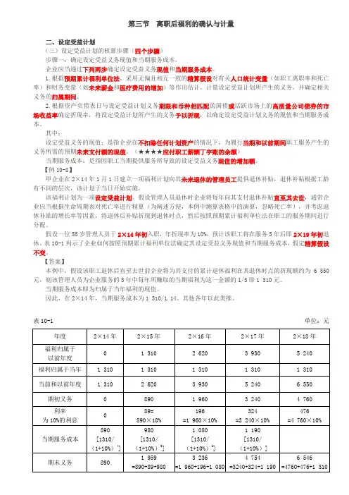 【会计知识点】设定受益计划