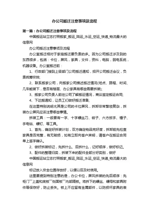 办公司搬迁注意事项及流程