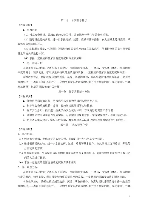 【化学必修1教案】1-1化学实验基本方法(新人教版精品)