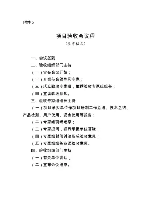 项目验收会议程