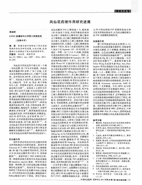 凤仙花药理作用研究进展