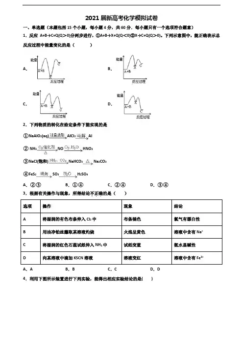 (3份试卷汇总)2019-2020学年合肥市高考化学质量检测试题