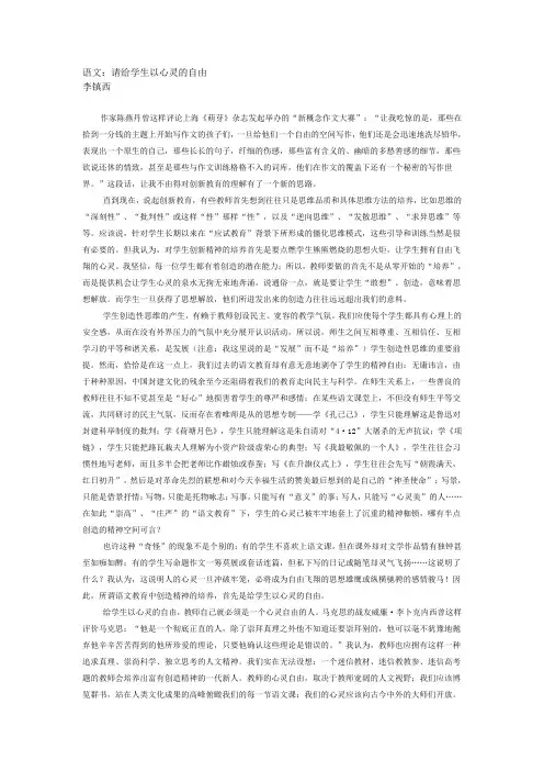 语文：请给学生以心灵的自由