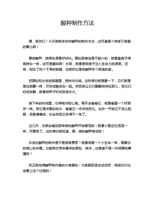 酸种制作方法