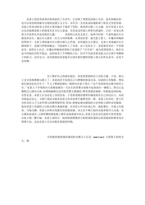 亚瑟王的传奇故事在欧洲流传了百多年
