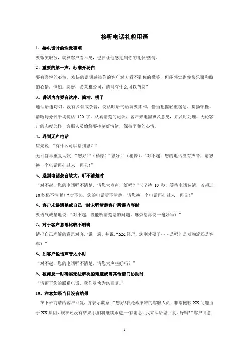 客服接听电话注意事项
