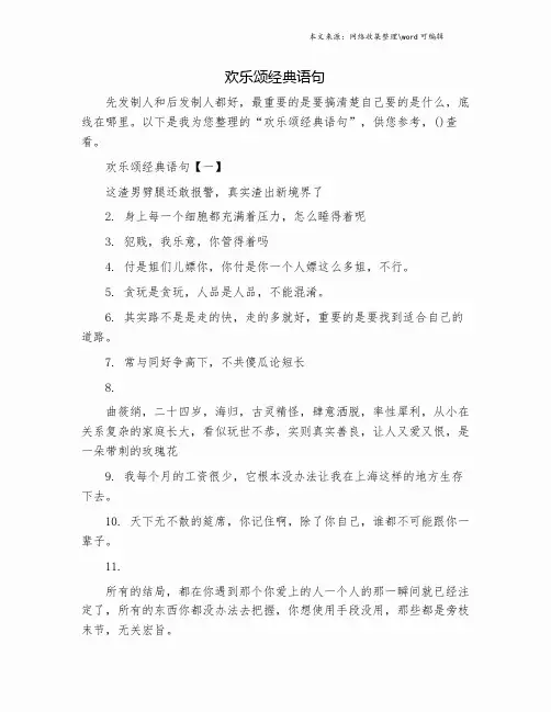 欢乐颂经典语句.doc
