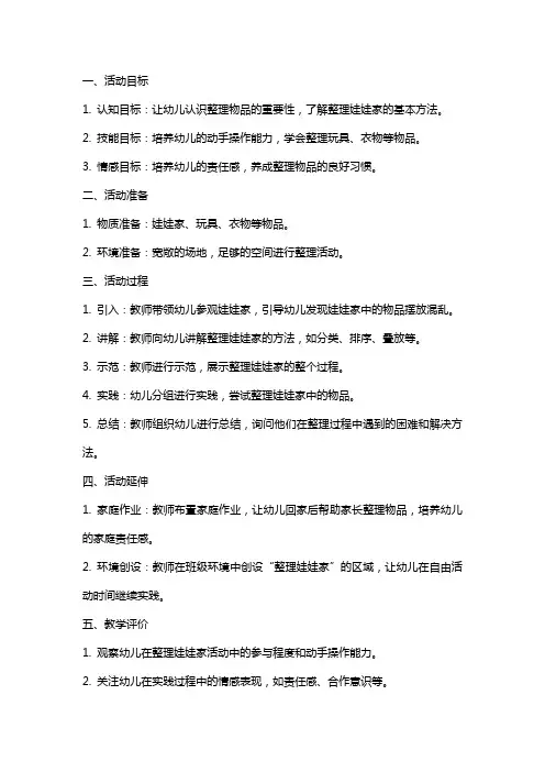 小班《娃娃家》社会活动教案