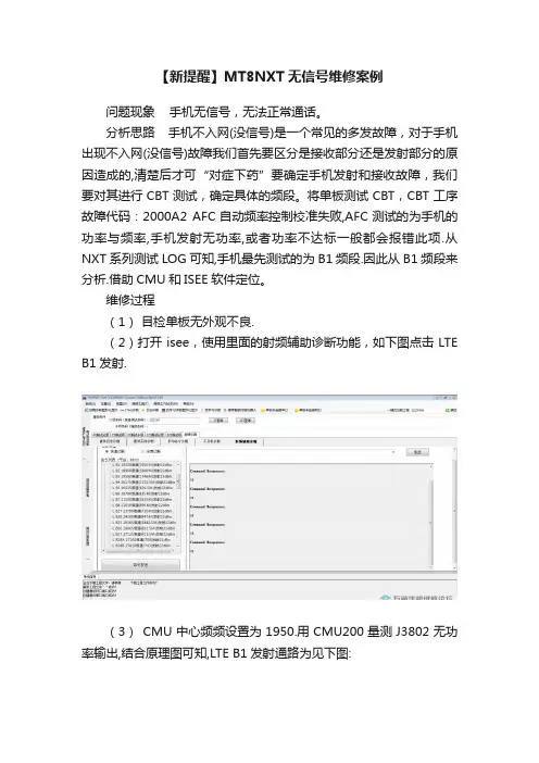 【新提醒】MT8NXT无信号维修案例