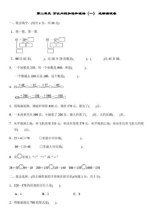 人教版三年级数学上册第二单元万以内的加法和减法一达标测试卷含答案