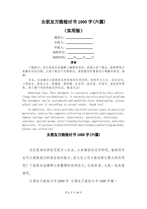 女朋友万能检讨书1000字(六篇)