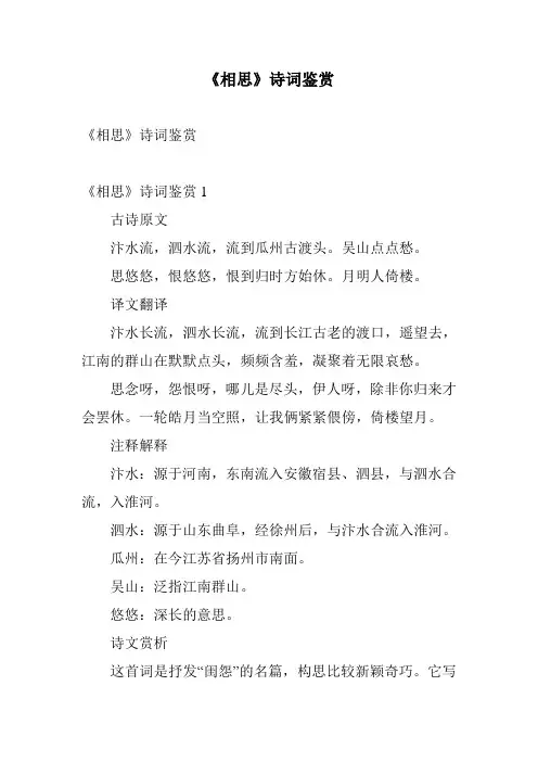 《相思》诗词鉴赏