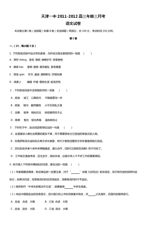 天津一中20112012高三年级三月考语文试卷_4