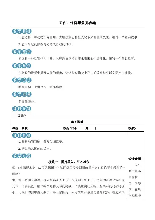 统编版语文三年级下册习作《这样想象真有趣》教案