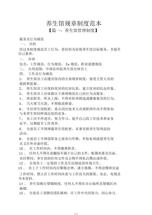 养生馆规章制度范本