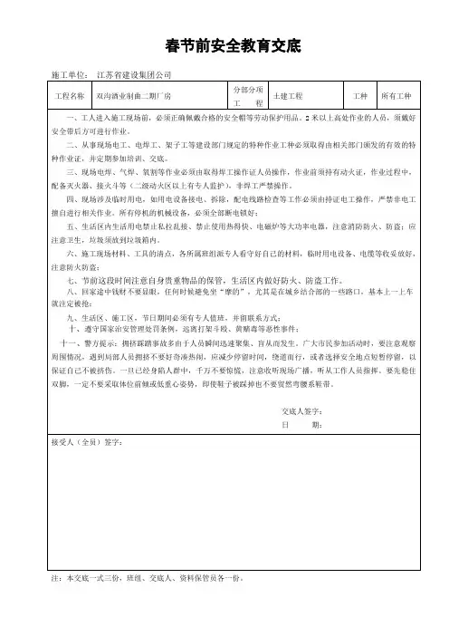 春节前安全教育交底