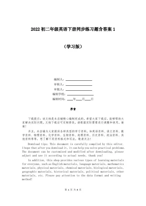 2022初二年级英语下册同步练习题含答案大全精选